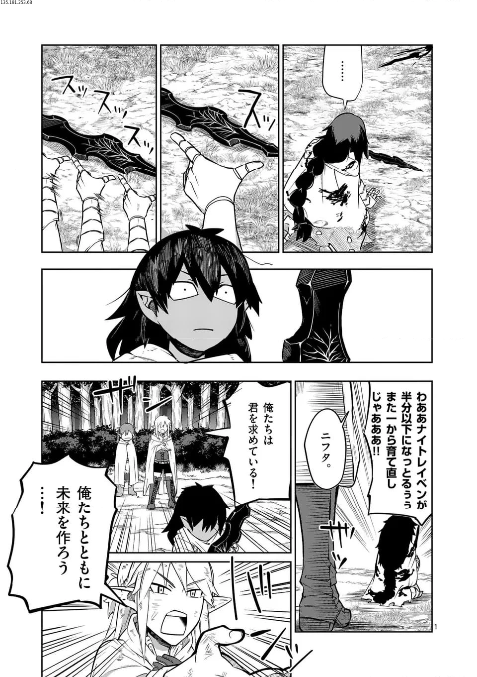異世界ありがとう 第53話 - 1