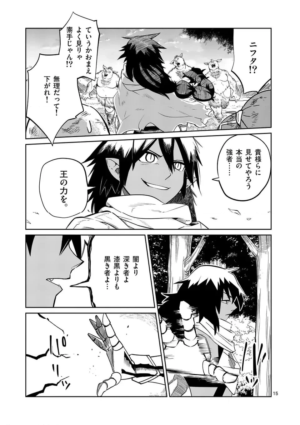 異世界ありがとう 第52話 - 15