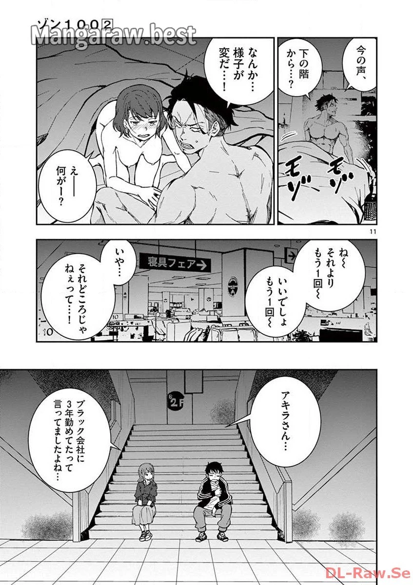 ゾン100 〜ゾンビになるまでにしたい100のこと〜 第5.1話 - 13