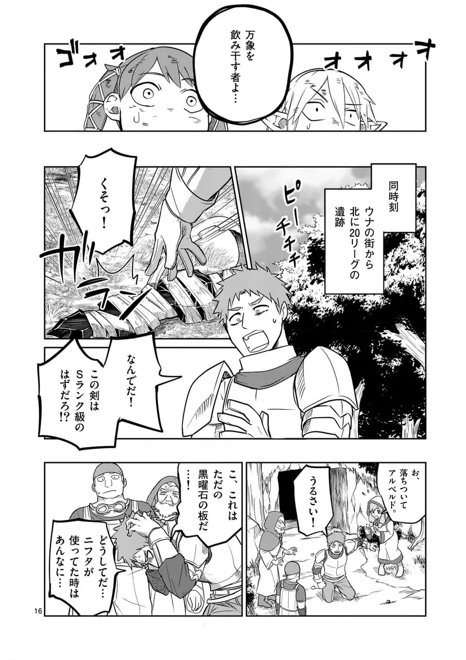 異世界ありがとう 第52話 - 16