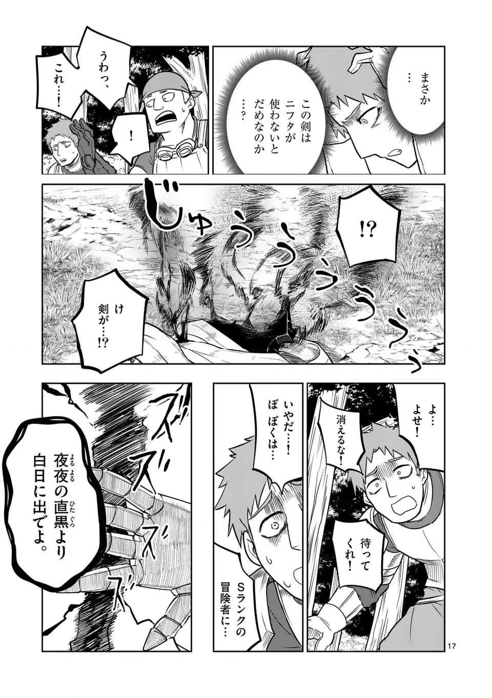 異世界ありがとう 第52話 - 17