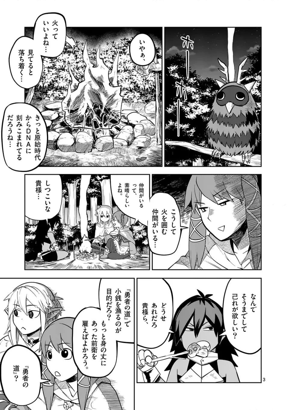 異世界ありがとう 第53話 - 3