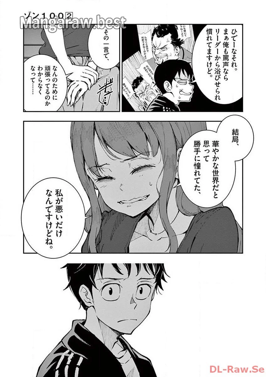 ゾン100 〜ゾンビになるまでにしたい100のこと〜 第5.1話 - 15