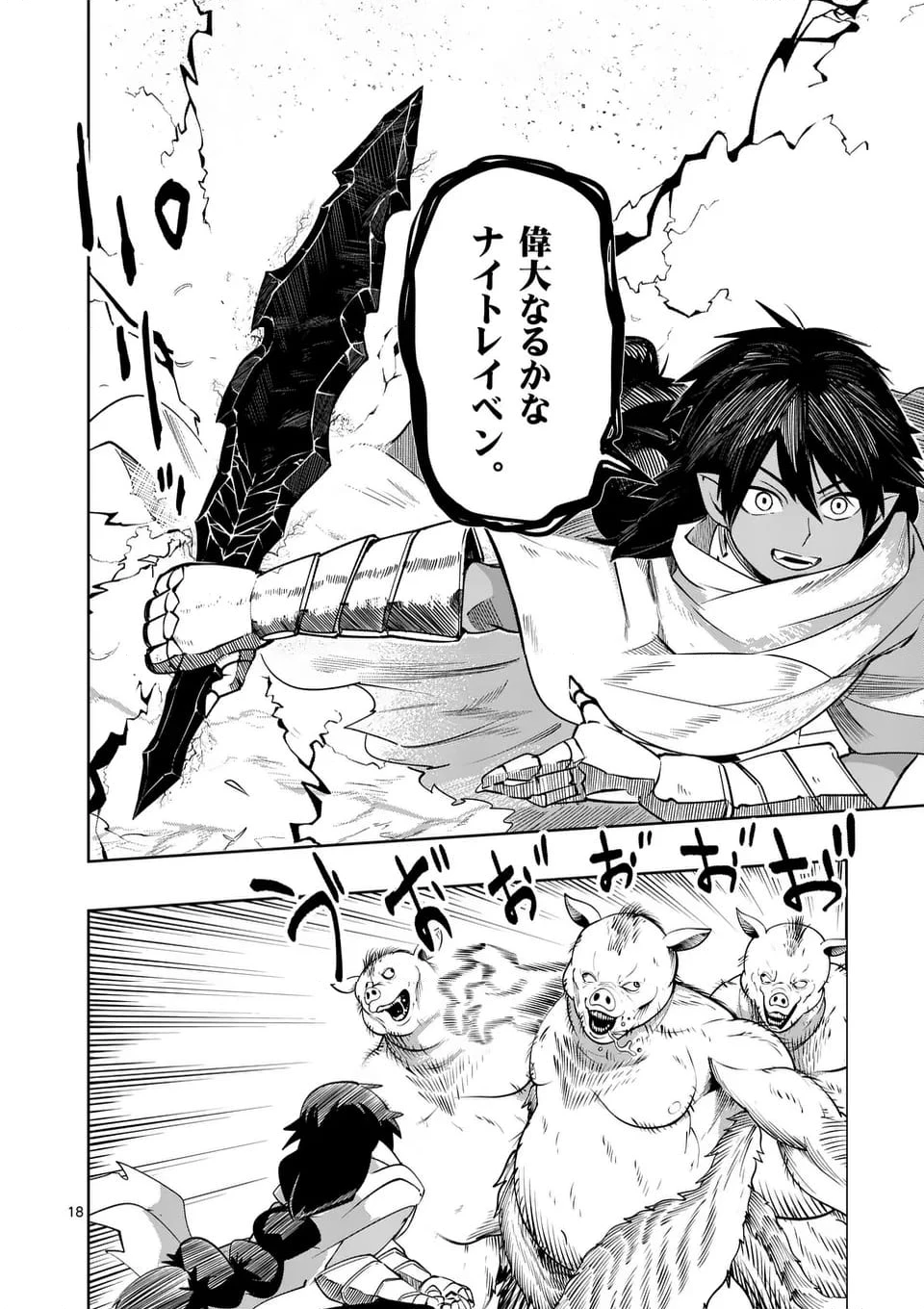 異世界ありがとう 第52話 - 18