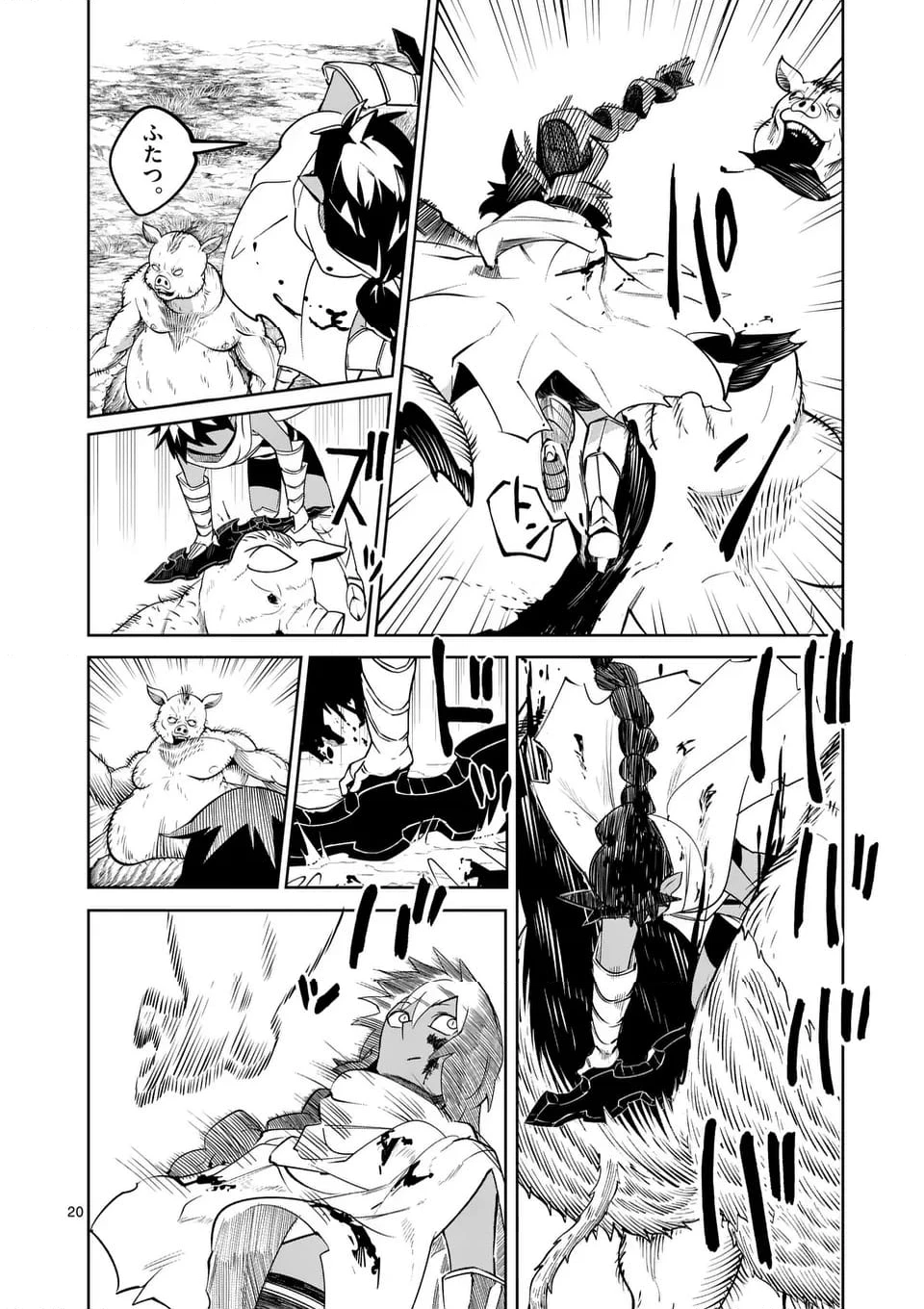 異世界ありがとう 第52話 - 20