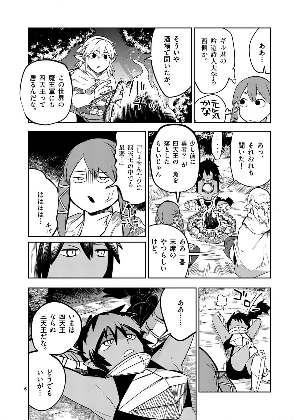 異世界ありがとう 第53話 - 6