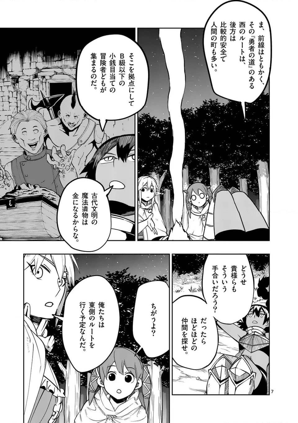 異世界ありがとう 第53話 - 7