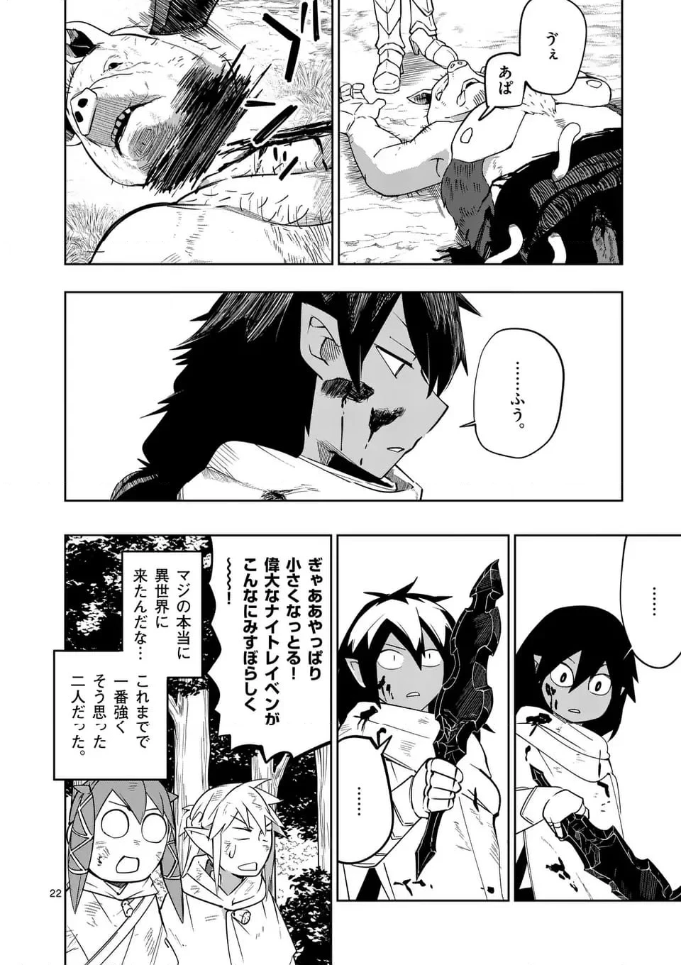 異世界ありがとう 第52話 - 22