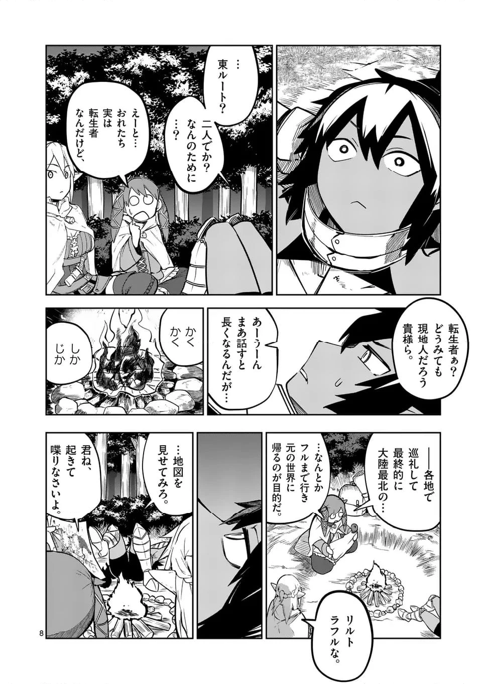 異世界ありがとう 第53話 - 8