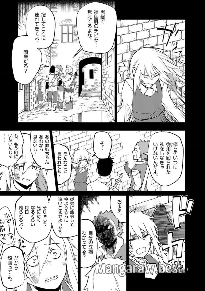 異世界ありがとう 第54話 - 1