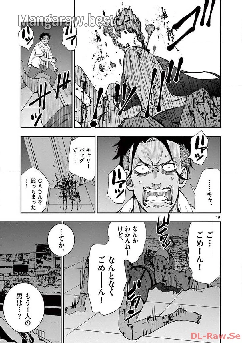 ゾン100 〜ゾンビになるまでにしたい100のこと〜 第5.1話 - 21