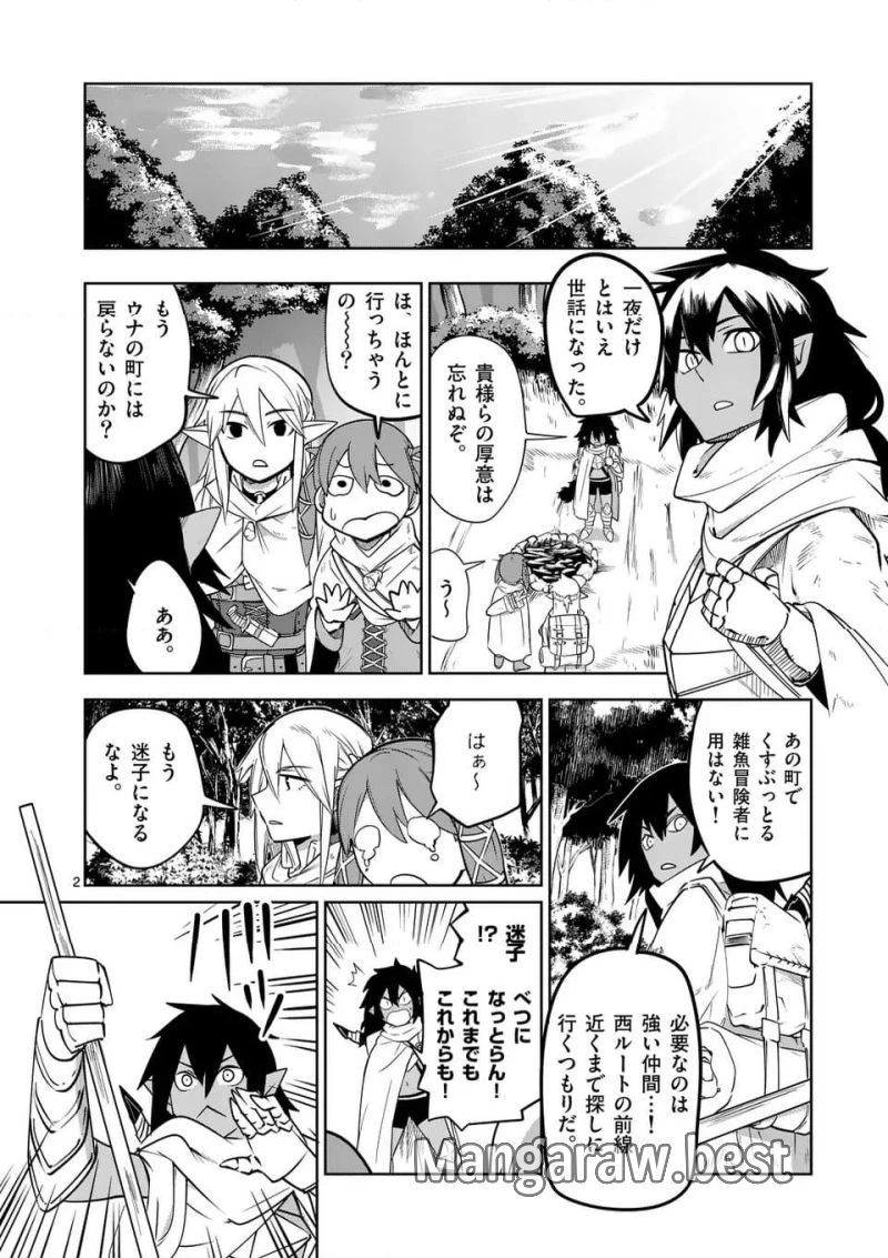 異世界ありがとう 第54話 - 2