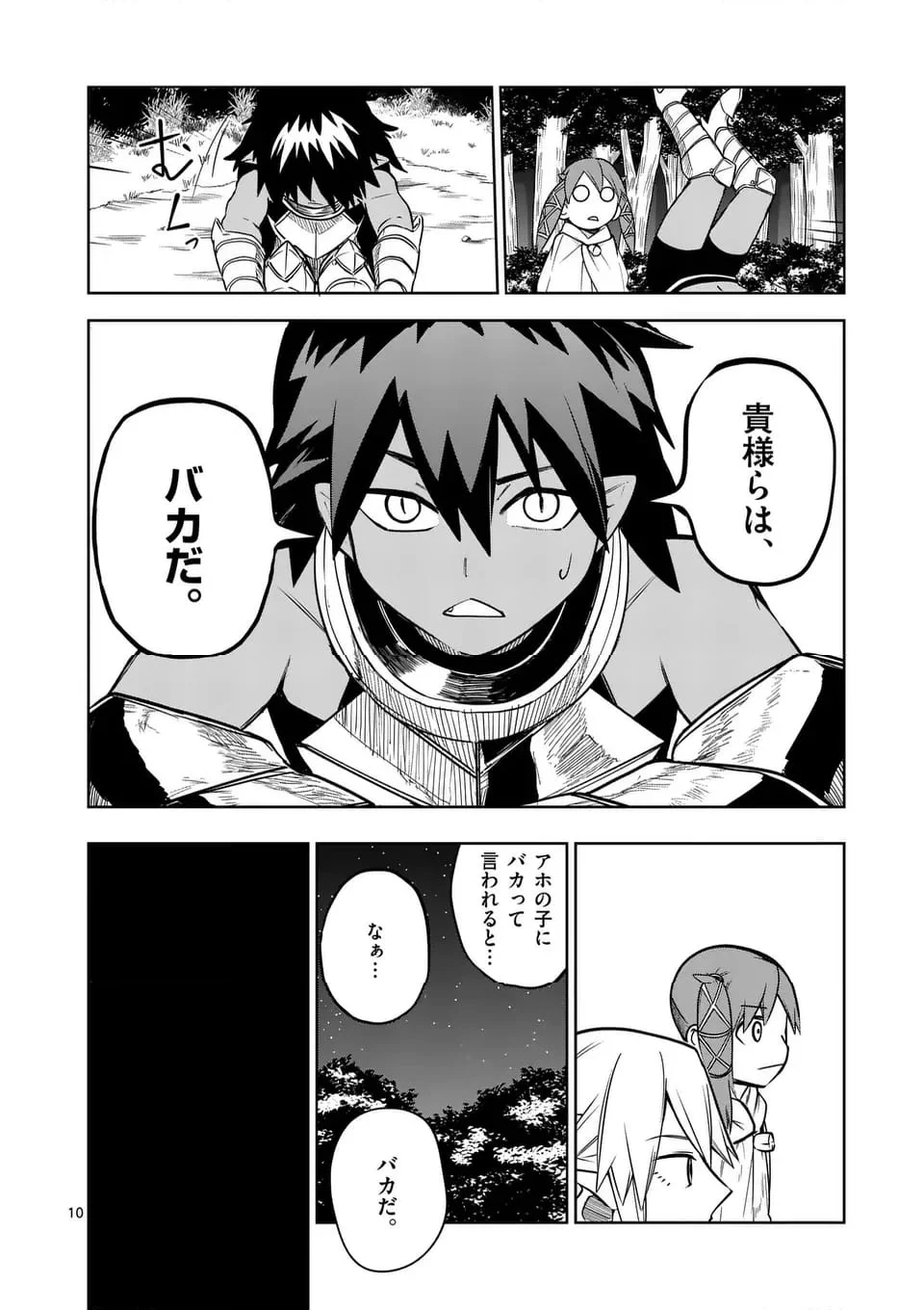 異世界ありがとう 第53話 - 10