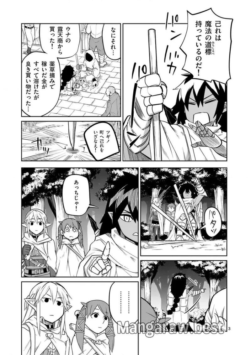 異世界ありがとう 第54話 - 3