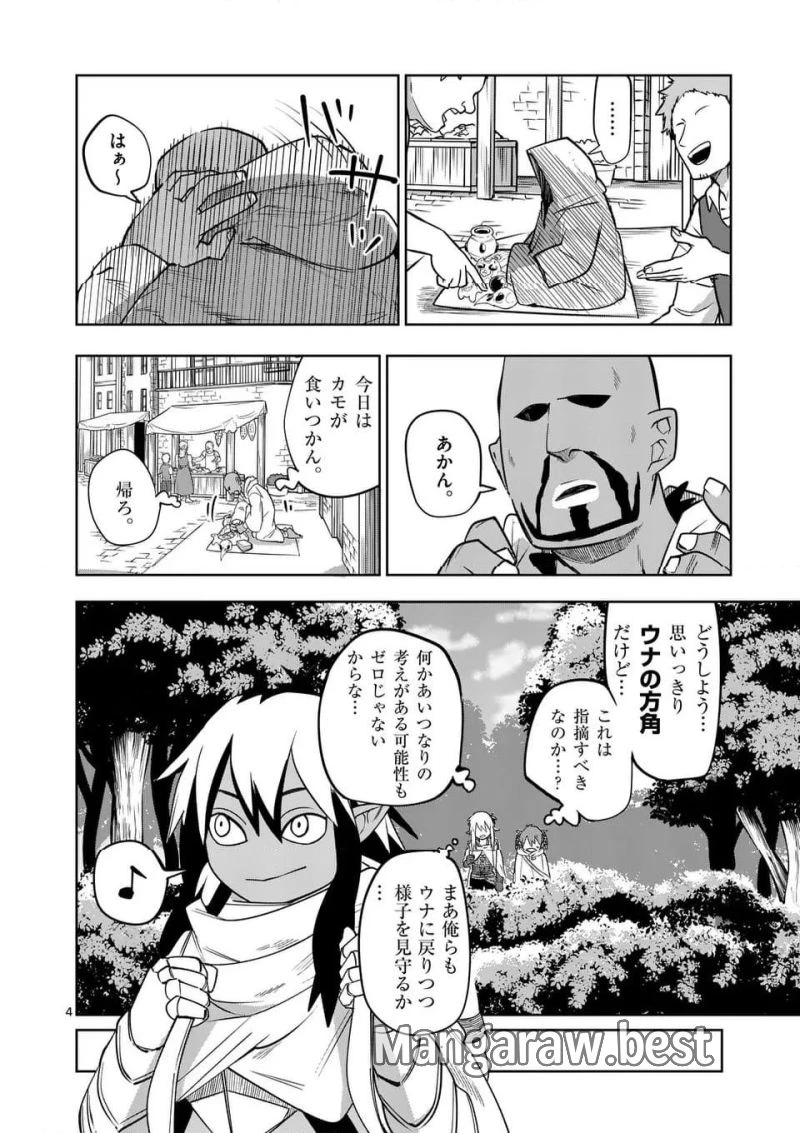 異世界ありがとう 第54話 - 4
