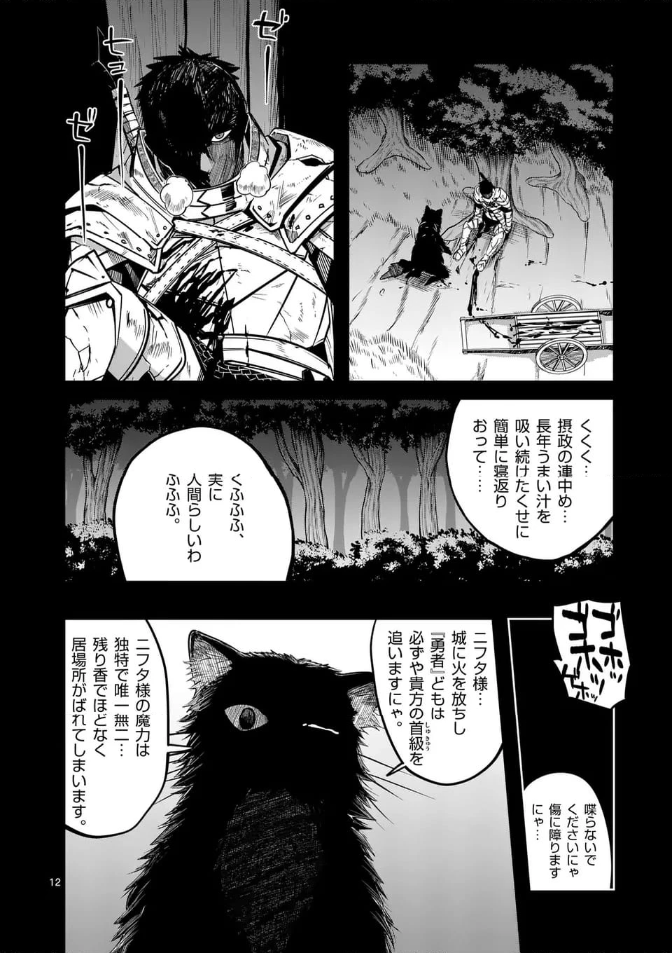 異世界ありがとう 第53話 - 12