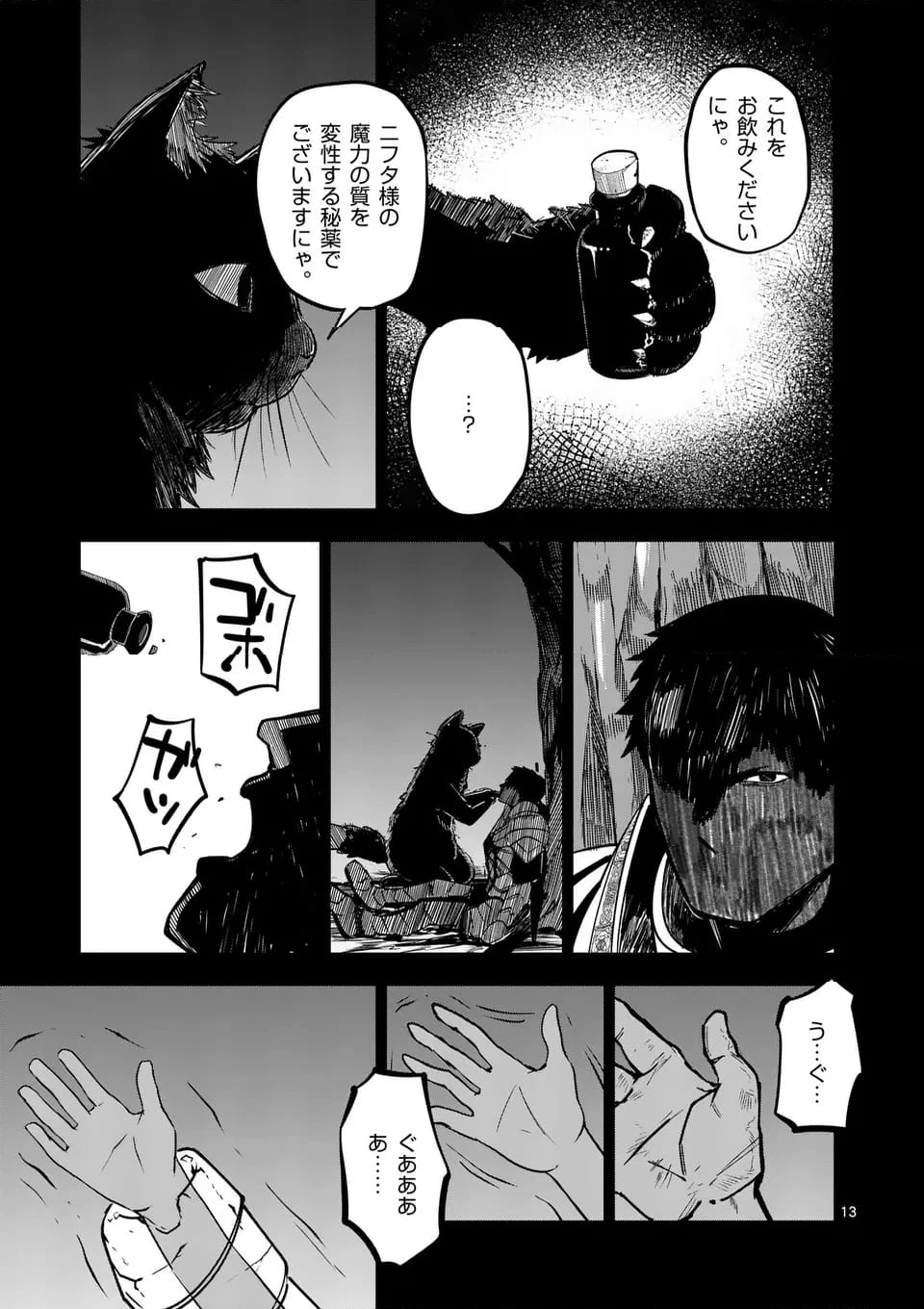 異世界ありがとう 第53話 - 13