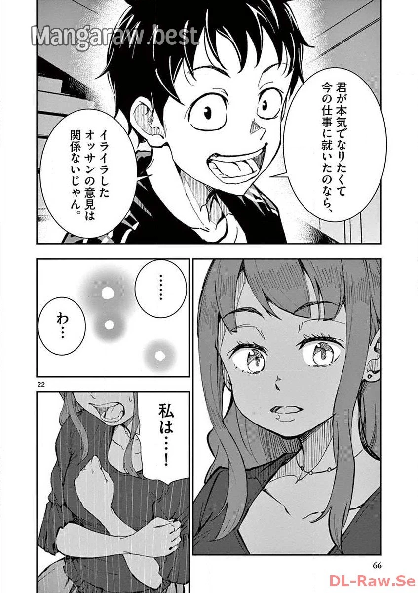 ゾン100 〜ゾンビになるまでにしたい100のこと〜 第5.2話 - 3