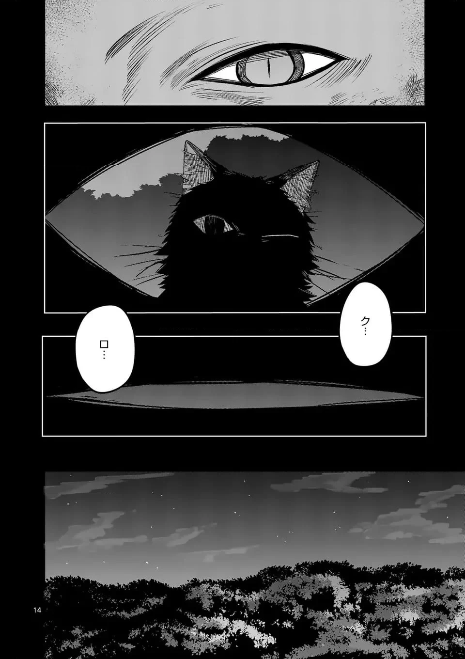 異世界ありがとう 第53話 - 14