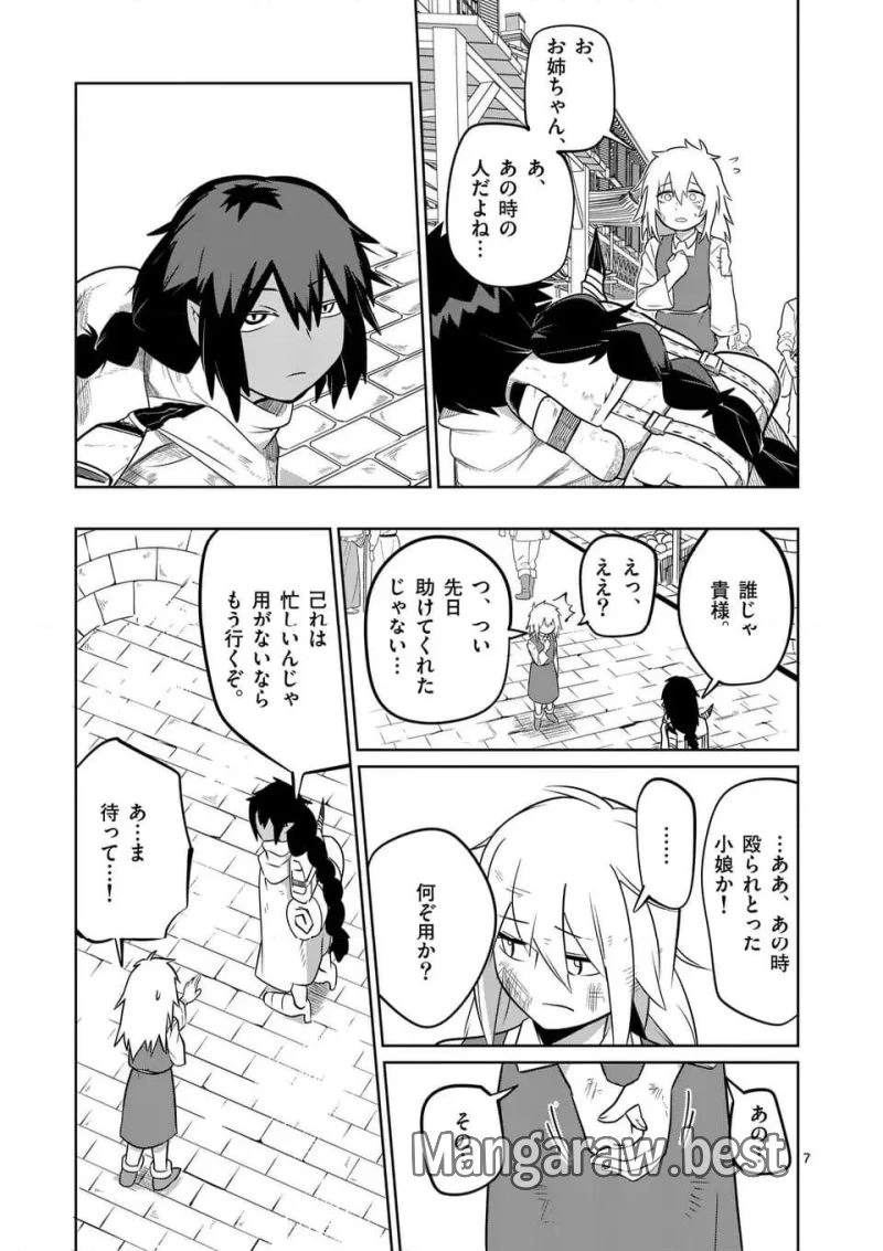 異世界ありがとう 第54話 - 7