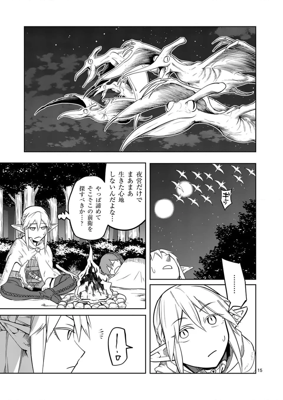 異世界ありがとう 第53話 - 15