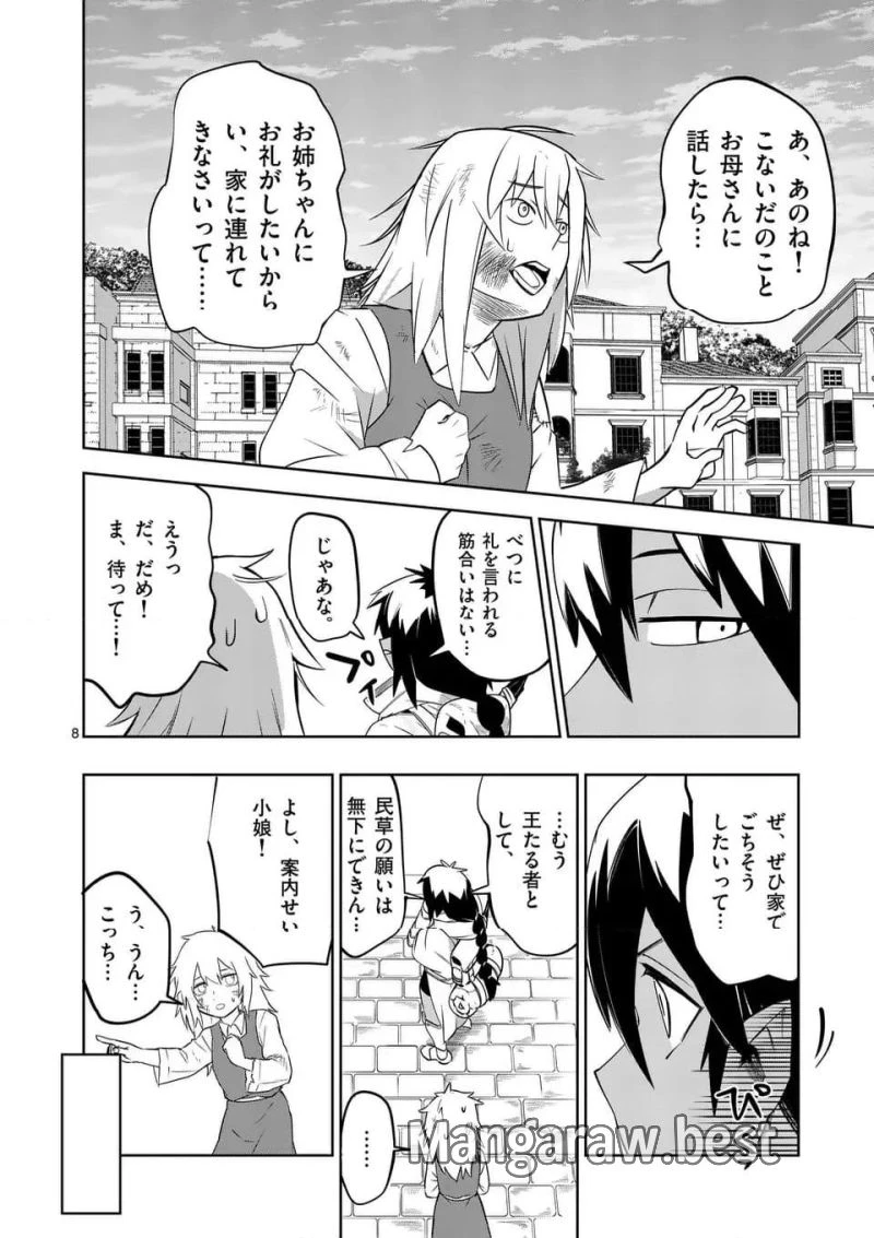 異世界ありがとう 第54話 - 8