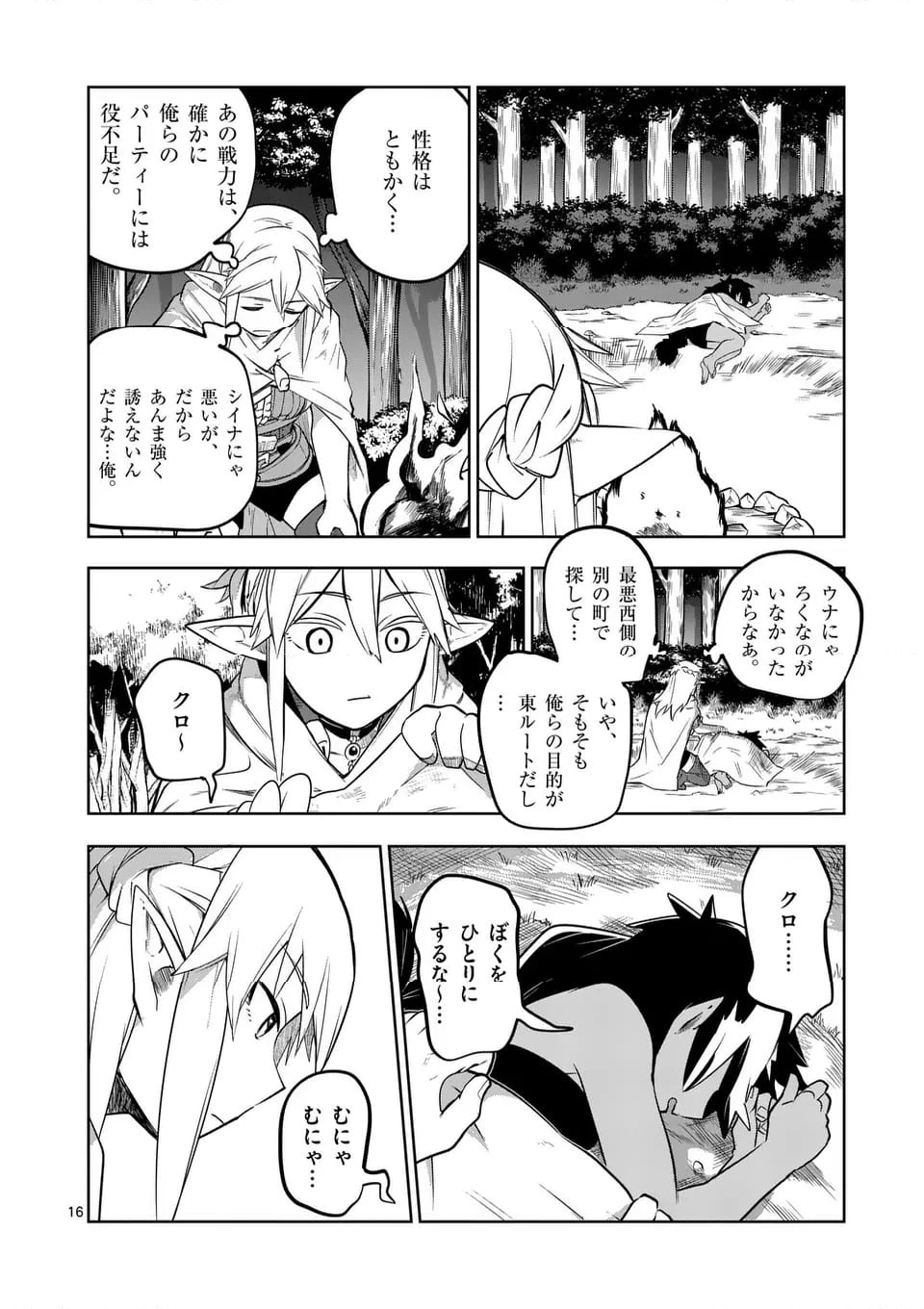 異世界ありがとう 第53話 - 16