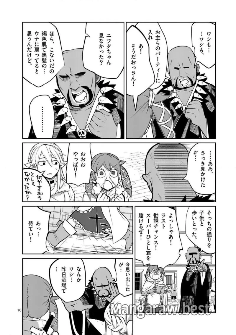 異世界ありがとう 第54話 - 10