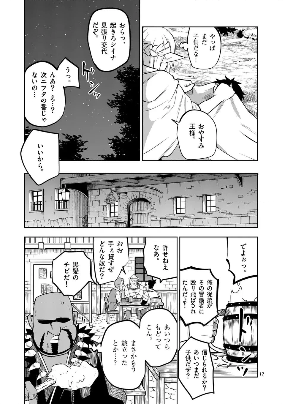 異世界ありがとう 第53話 - 17