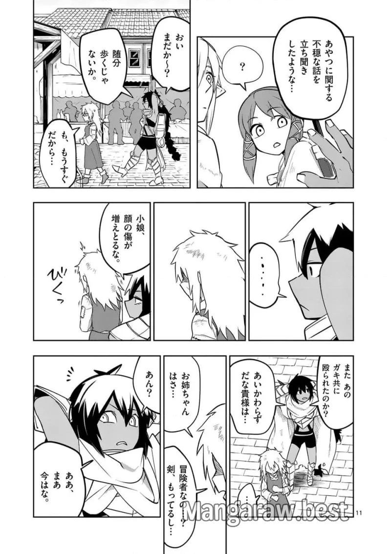 異世界ありがとう 第54話 - 11