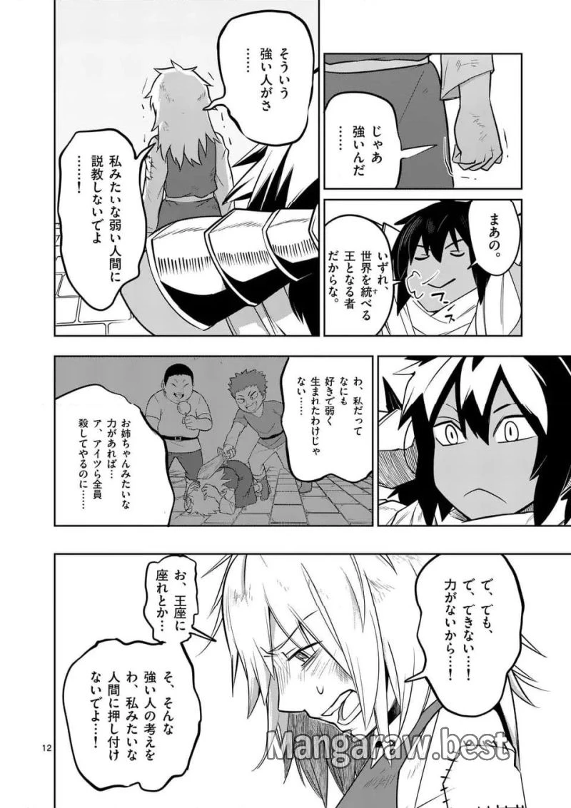 異世界ありがとう 第54話 - 12