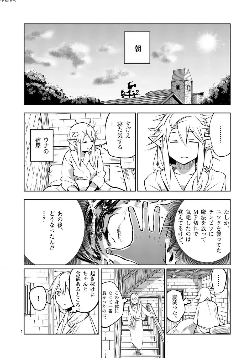 異世界ありがとう 第55話 - 1