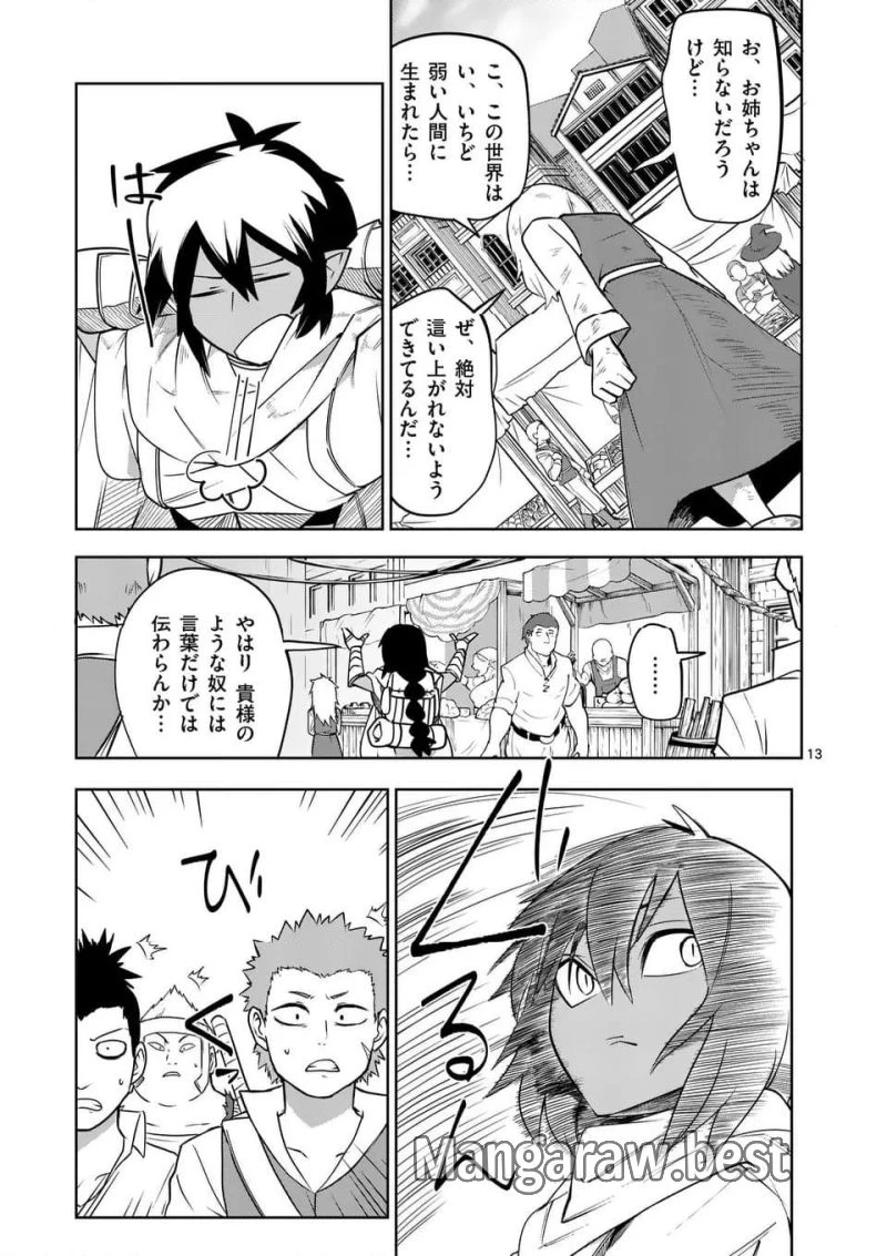 異世界ありがとう 第54話 - 13