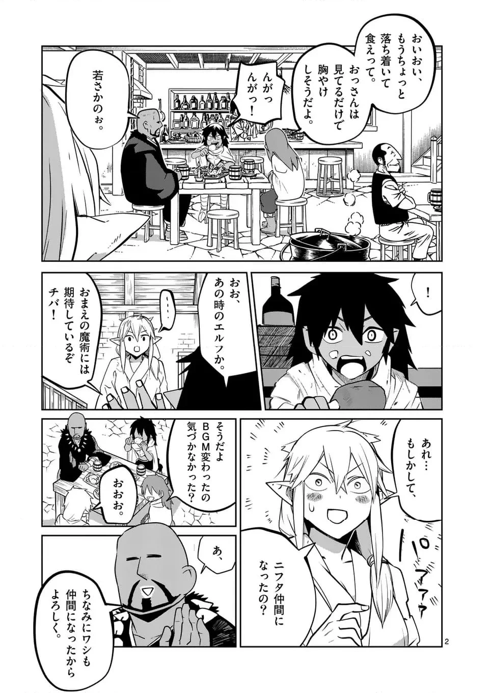 異世界ありがとう 第55話 - 2