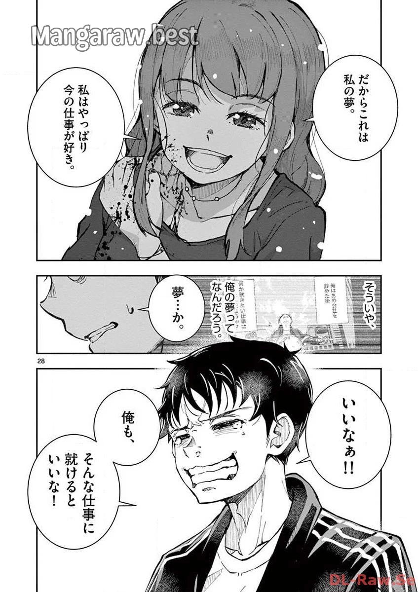 ゾン100 〜ゾンビになるまでにしたい100のこと〜 第5.2話 - 9