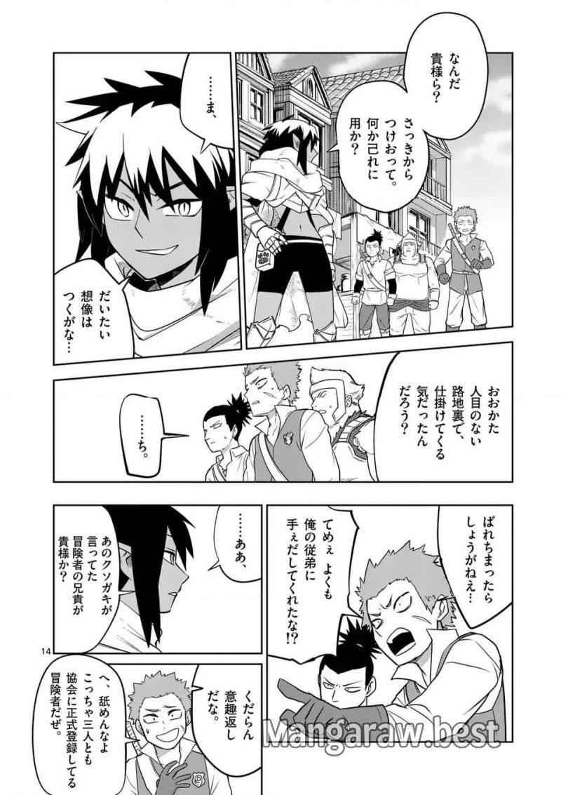 異世界ありがとう 第54話 - 14