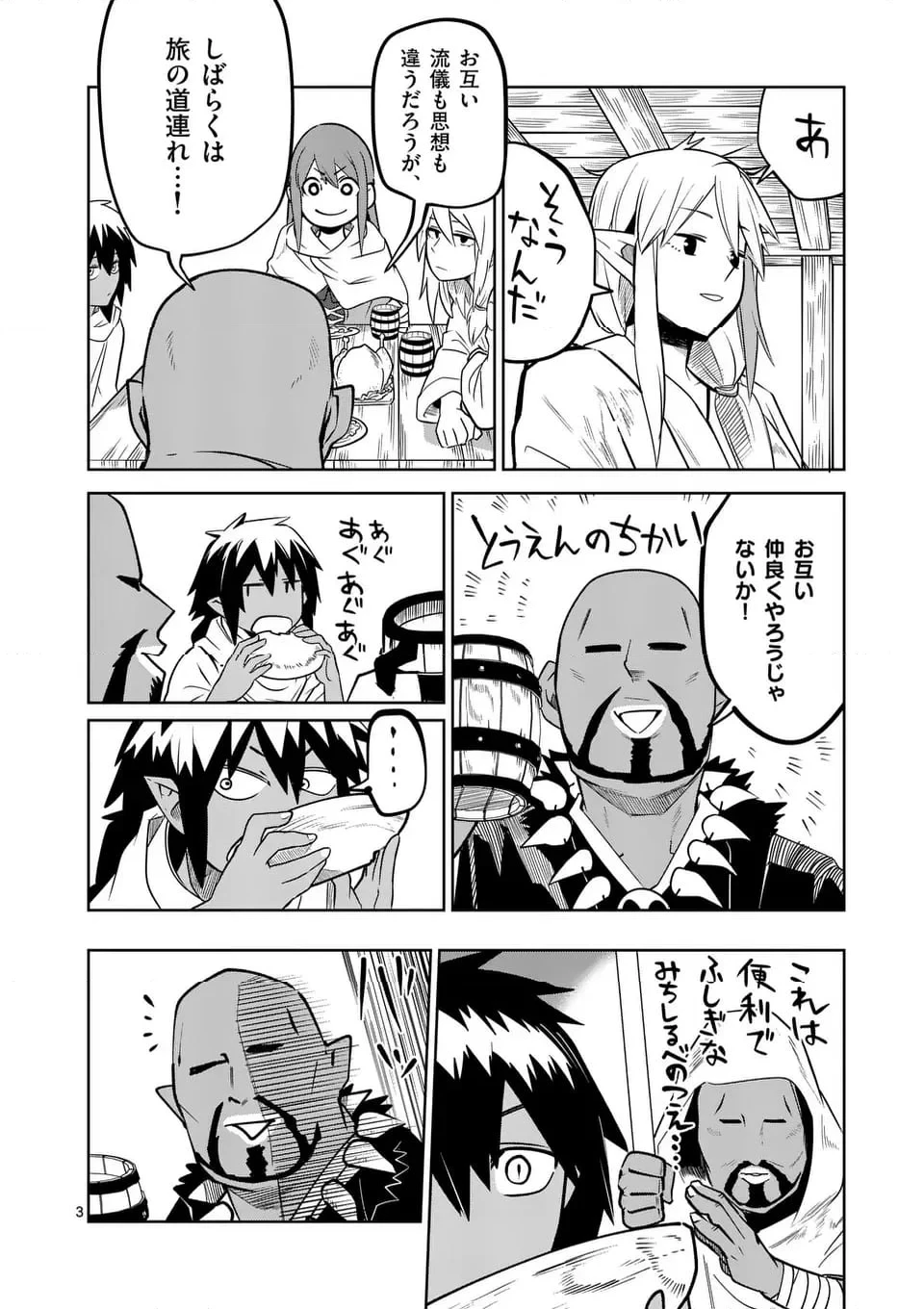 異世界ありがとう 第55話 - 3