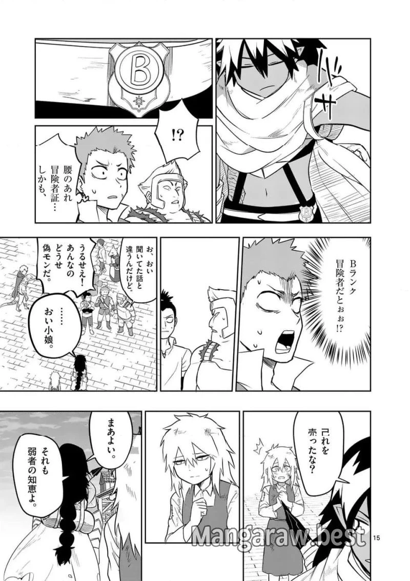 異世界ありがとう 第54話 - 15