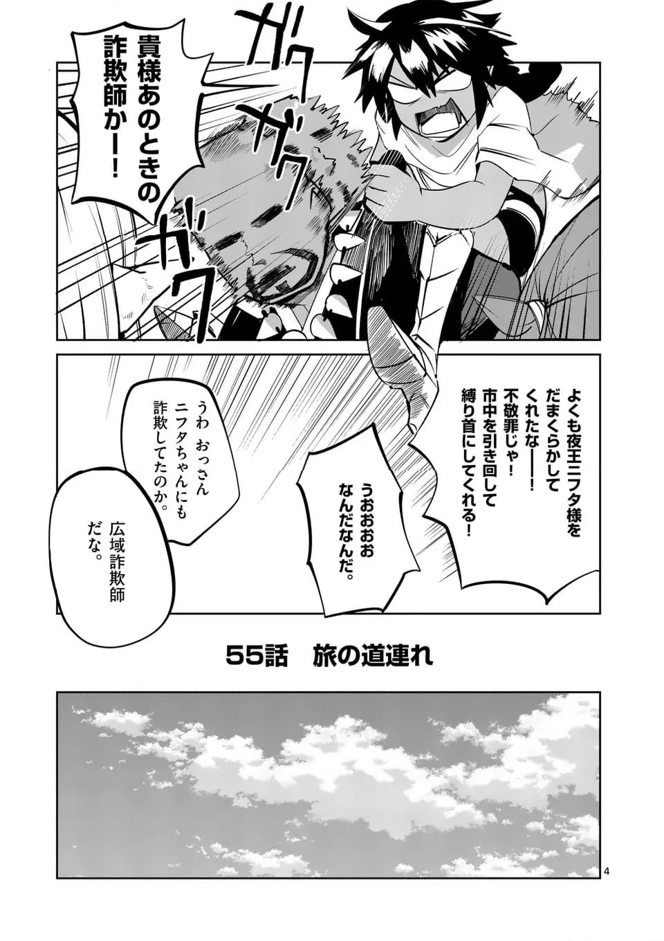 異世界ありがとう 第55話 - 4