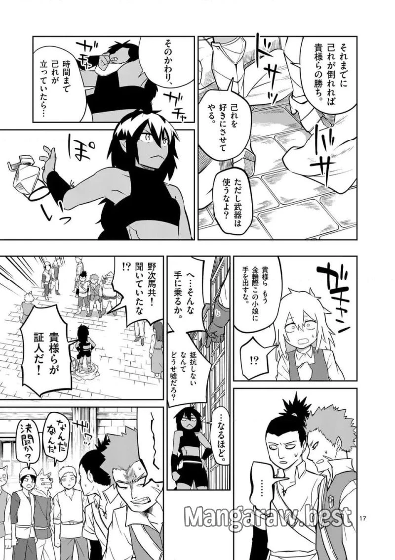 異世界ありがとう 第54話 - 17