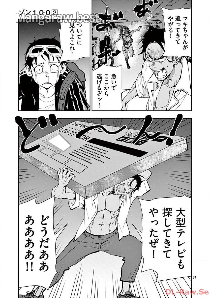 ゾン100 〜ゾンビになるまでにしたい100のこと〜 第5.2話 - 12