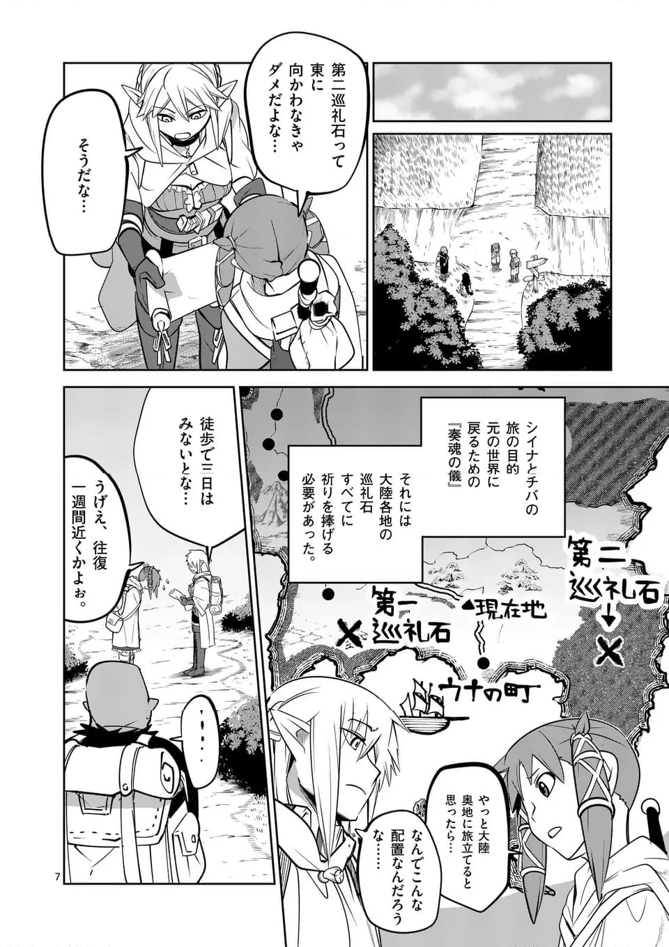 異世界ありがとう 第55話 - 7