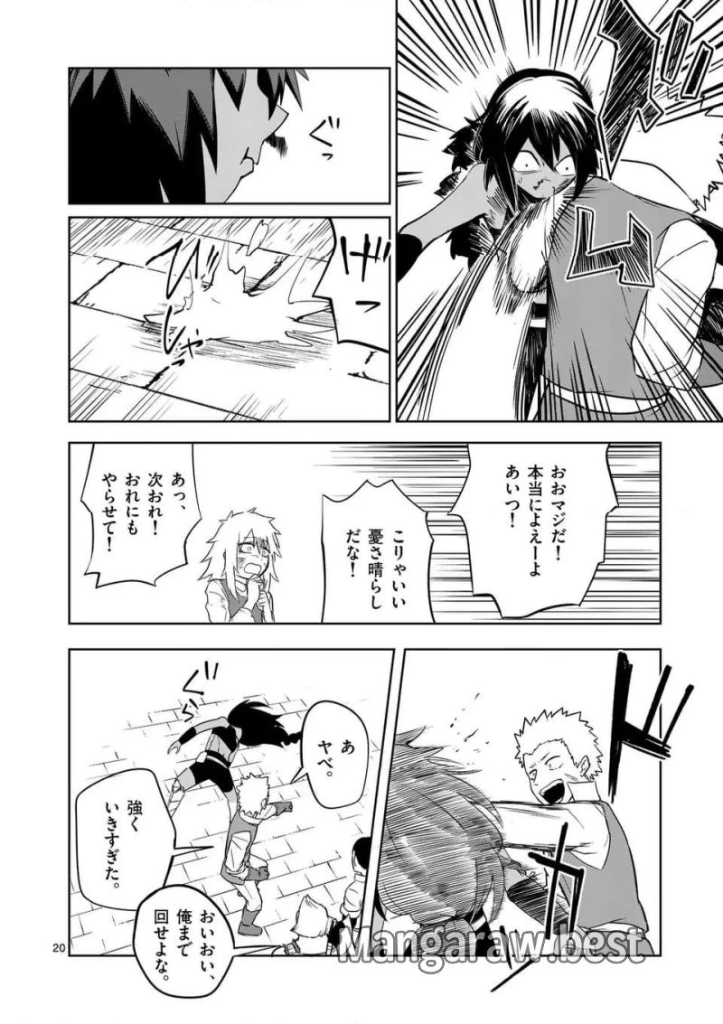 異世界ありがとう 第54話 - 20