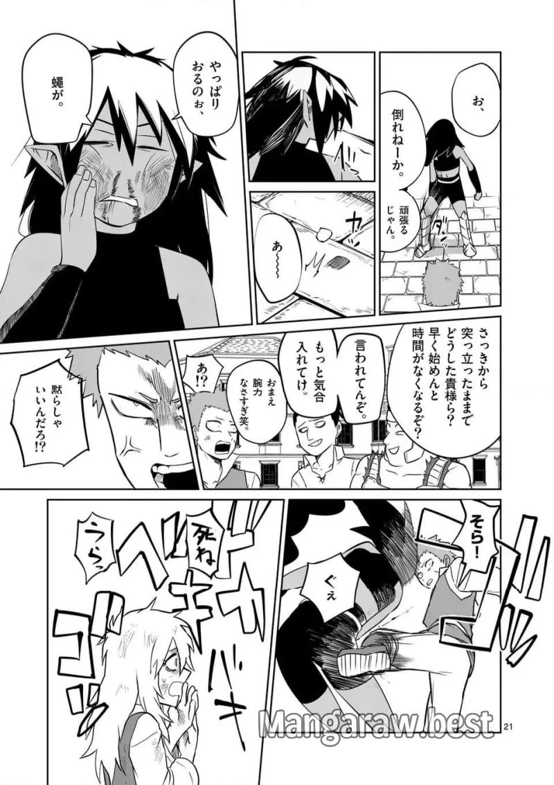 異世界ありがとう 第54話 - 21