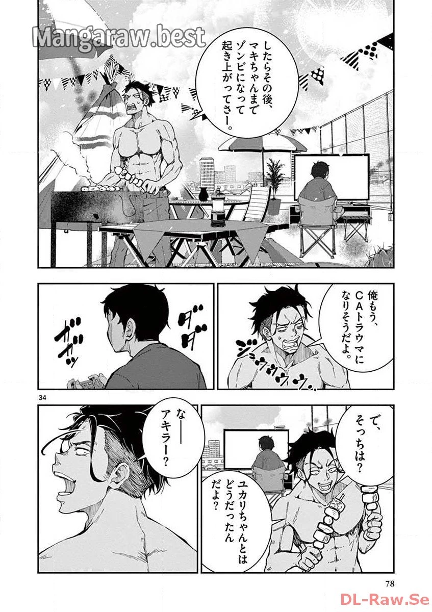 ゾン100 〜ゾンビになるまでにしたい100のこと〜 第5.2話 - 15