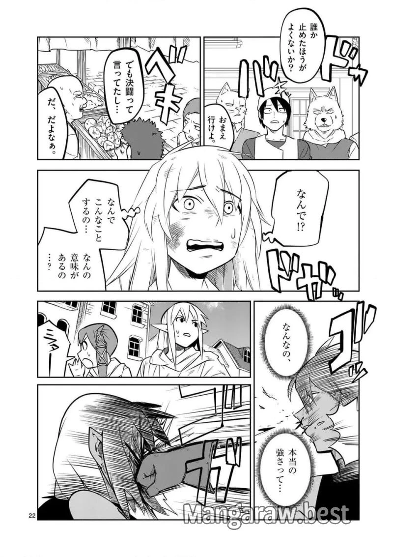 異世界ありがとう 第54話 - 22