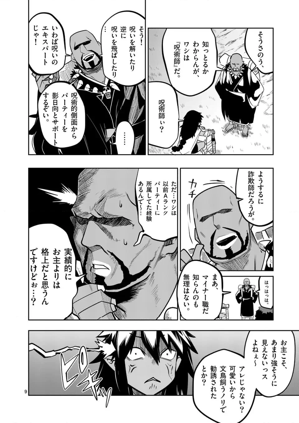 異世界ありがとう 第55話 - 9