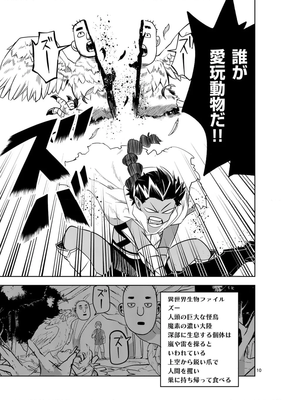 異世界ありがとう 第55話 - 10