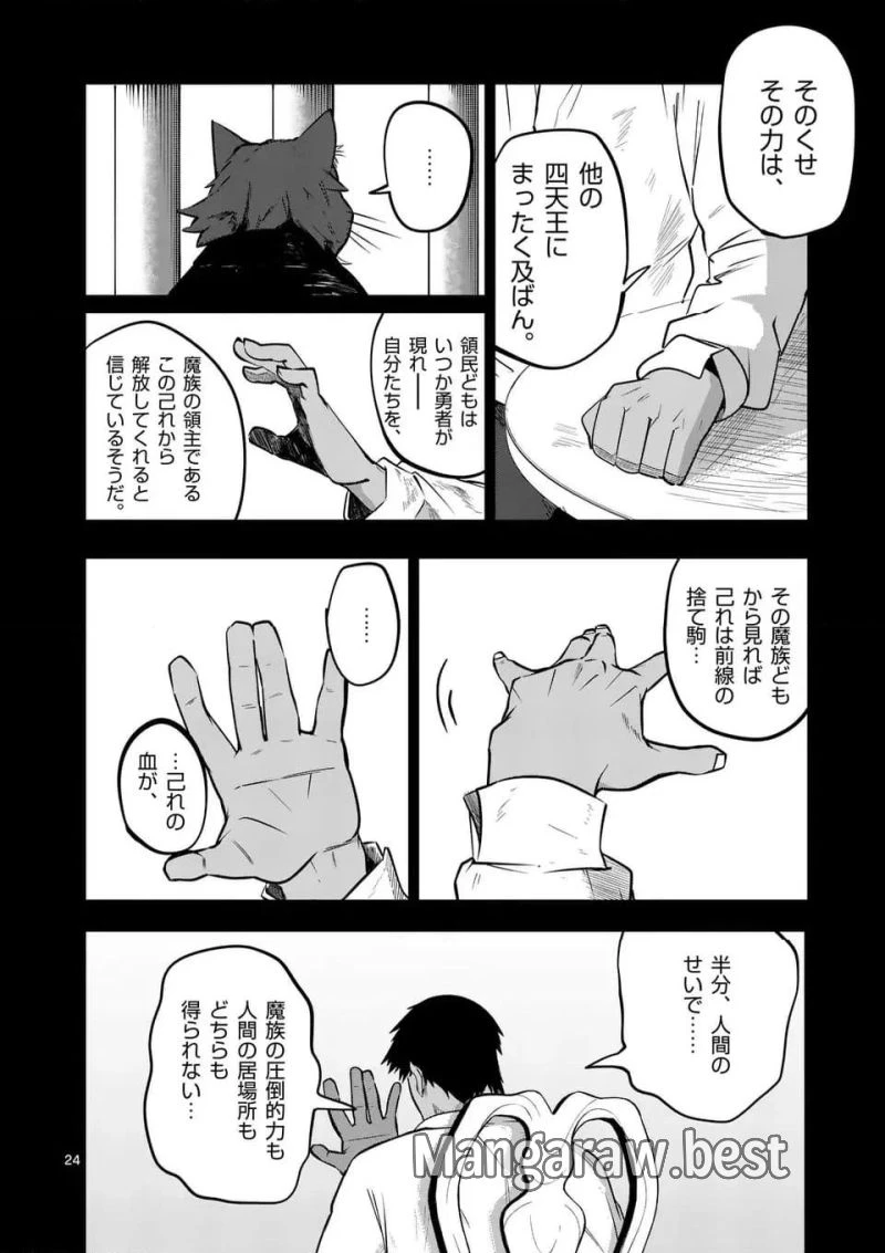 異世界ありがとう 第54話 - 24