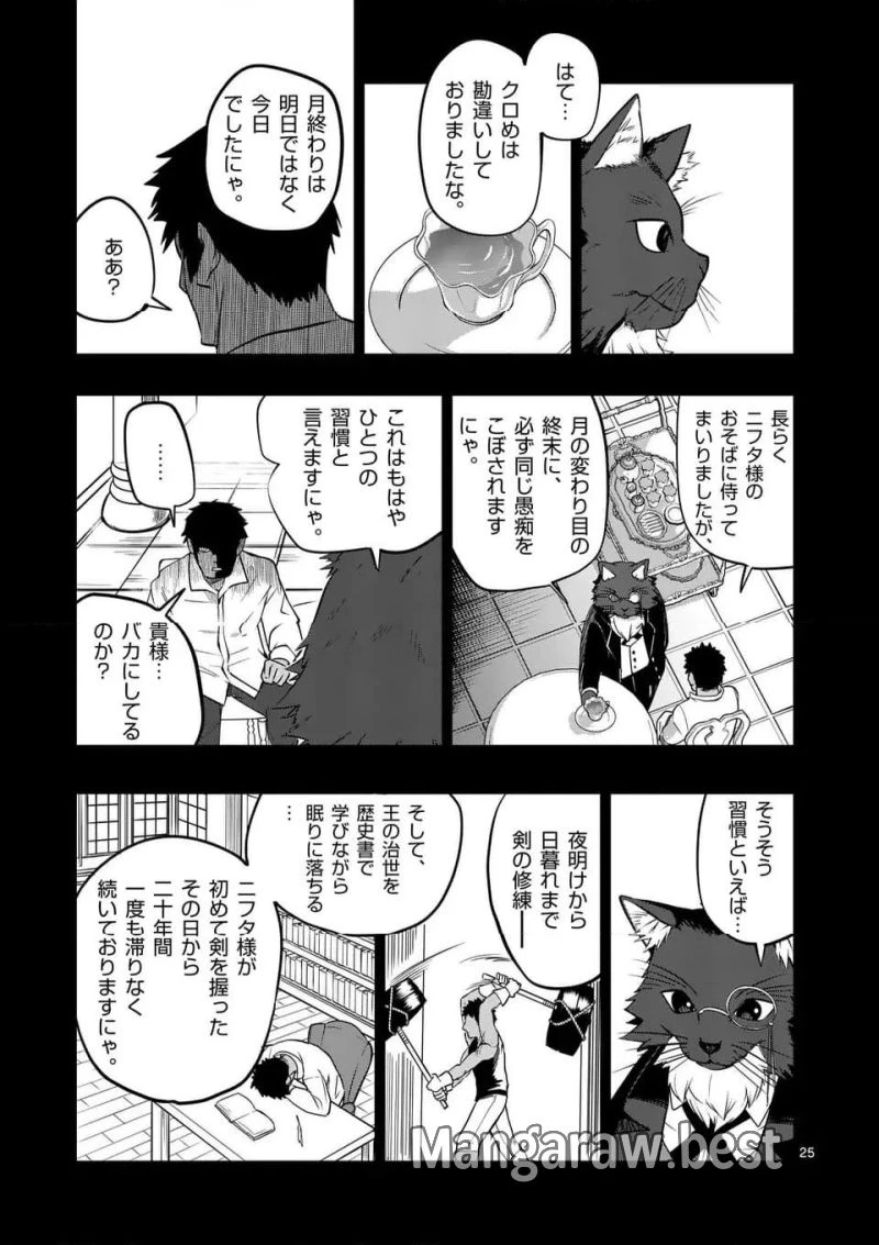 異世界ありがとう 第54話 - 25